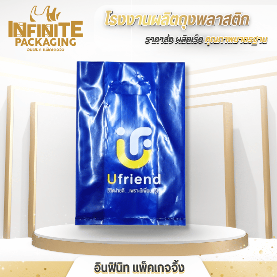 ผลิตถุงบูติก พิมพ์โลโก้ - โรงงานผลิตถุงพลาสติก พิมพ์โลโก้ - อินฟินิท แพ็คเกจจิ้ง
