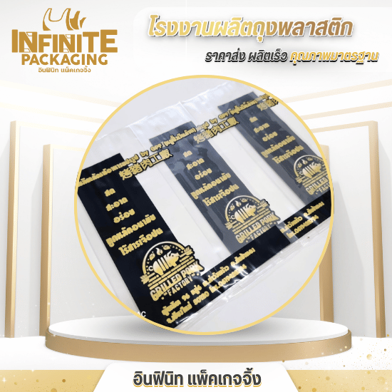 รับผลิตถุง LL งานแช่แข็ง - โรงงานผลิตถุงพลาสติก พิมพ์โลโก้ - อินฟินิท แพ็คเกจจิ้ง รับผลิตถุง LL งานแช่แข็ง - โรงงานผลิตถุงพลาสติก พิมพ์โลโก้ - อินฟินิท แพ็คเกจจิ้ง