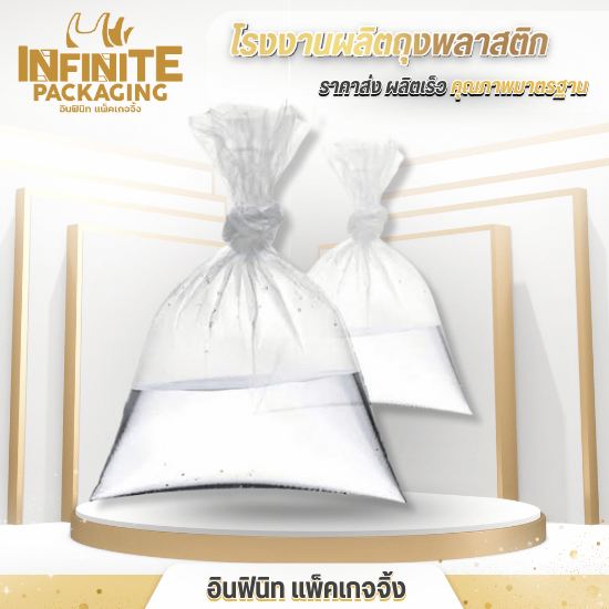 โรงงานถุง PP  ถุงร้อน
