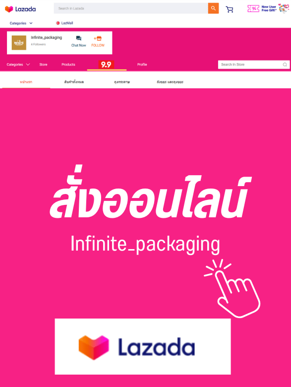 สั่งออนไลน์ Infinite_packaging
