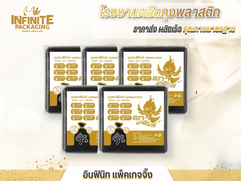 โรงงานผลิตถุงขยะสีดำ ถุงขยะสี กรุงเทพ