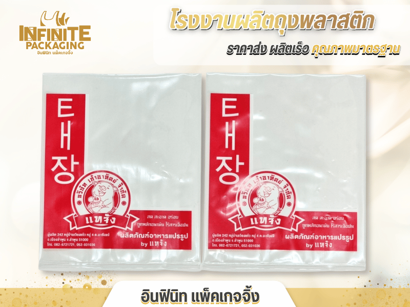 โรงงานผลิตถุงร้อน-ผลิตถุงเย็น กรุงเทพ