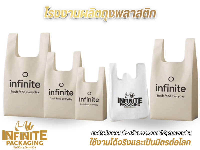 ผลิตถุงพลาสติกพิมพ์ลาย