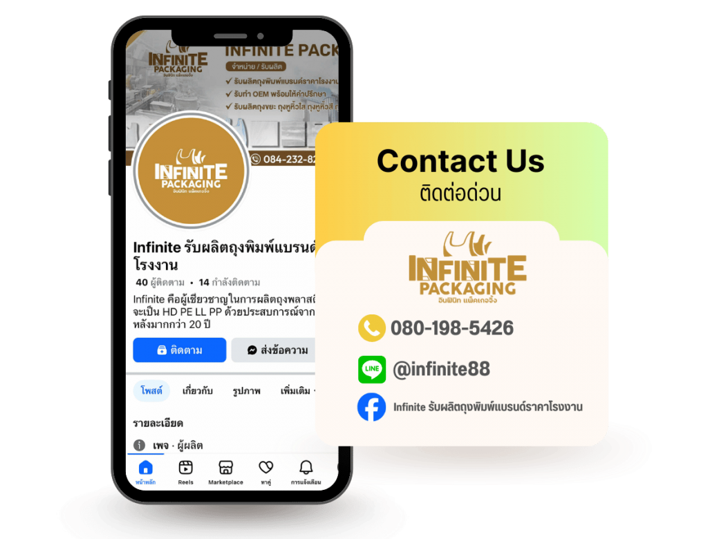 Contact Us  Infinite รับผลิตถุงพิมพ์แบรนด์ราคาโรงงาน กรุงเทพ